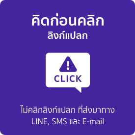 /th/personal-banking/fraud-fighter/thief-or-not-4.html